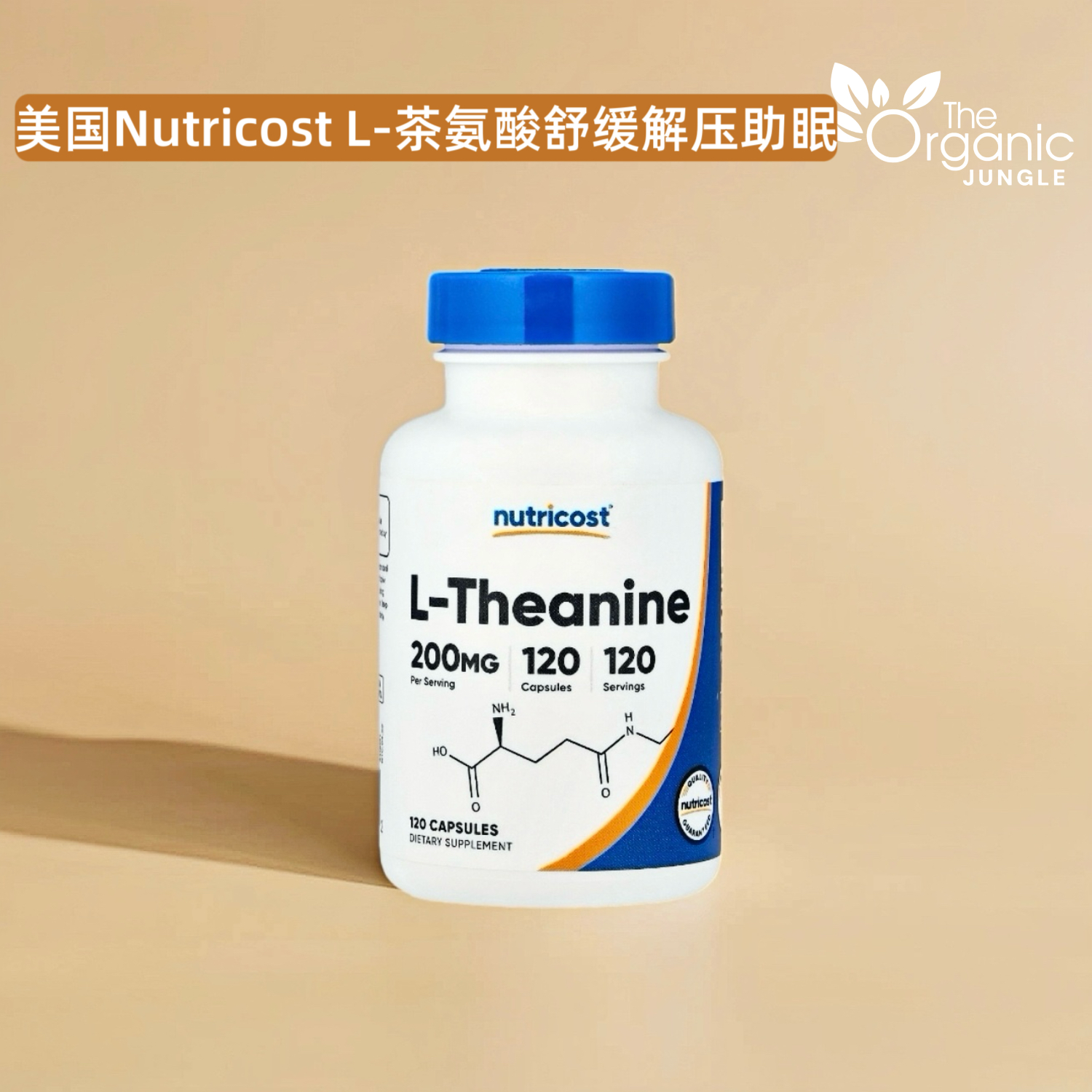美国NutricostL-茶氨酸胶囊