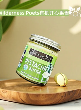 美国Wilderness Poets有机纯开心果酱纯天然植物来源无麸质健康