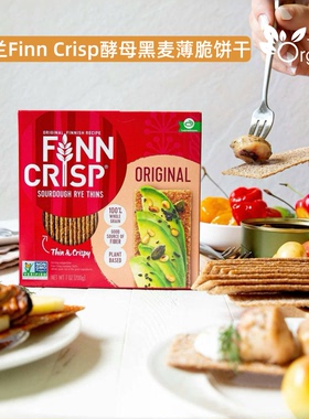 芬兰Finn Crisp酵母黑麦原味谷物高纤薄脆饼干减脂粗粮期代餐零食