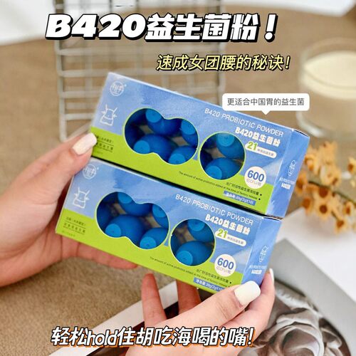 B420益生菌粉小蓝瓶即食益生菌瘦子菌益生元改善肠胃大肚子现货