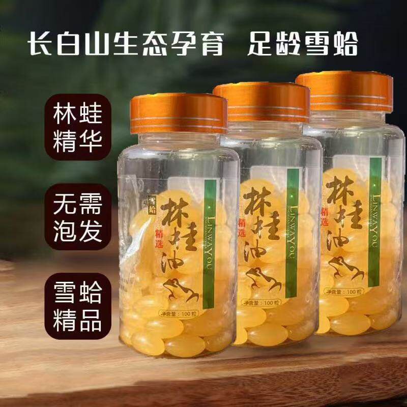 【长白山林蛙油】 雪蛤油 蛤蟆油 方便即食正宗产地直发100粒正宗