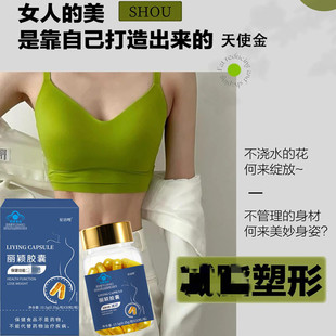 加强版抑制控制食欲左旋肉碱产后恢复肥瘦管嘴饱腹感燃天使金胶囊