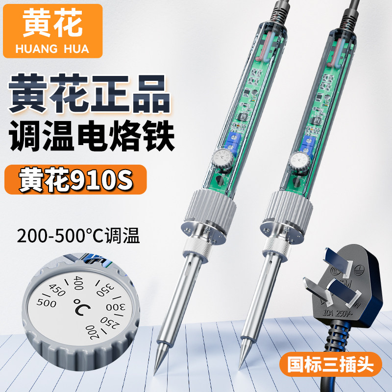 黄花60W电烙铁家用小型维修焊接焊锡枪专业级套装电焊笔洛铁907S