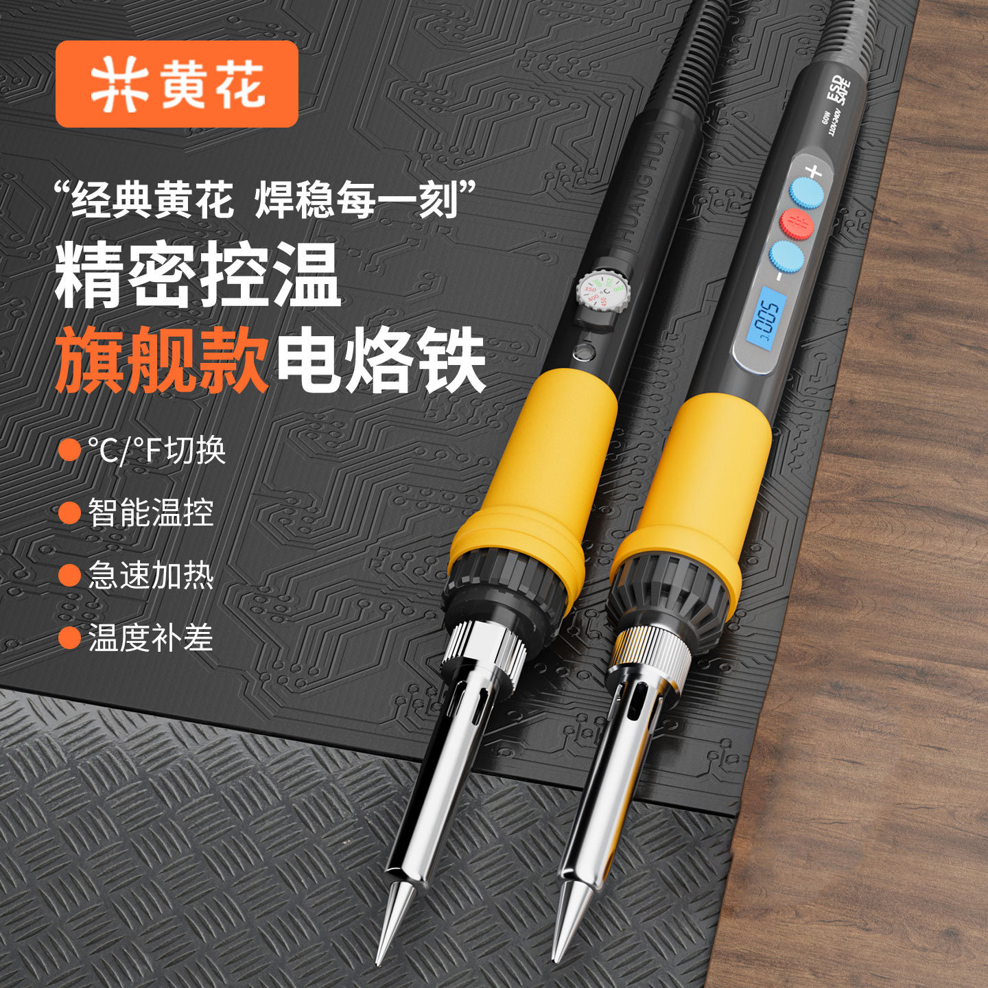 黄花电烙铁家用小型维修焊接神器