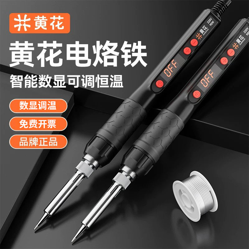 黄花数显电烙铁家用小型维修焊接神器焊锡枪工具套装大功率电焊笔