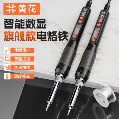 黄花电烙铁家用小型维修专用数显