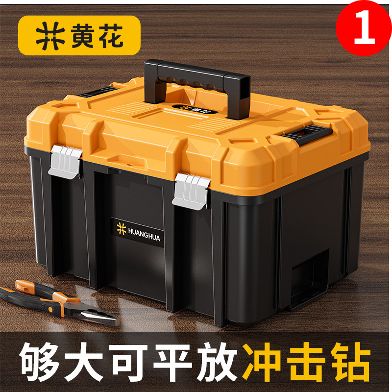 黄花工具箱家用多功能五金收纳盒大号工业级电动工具冲击钻电锤箱