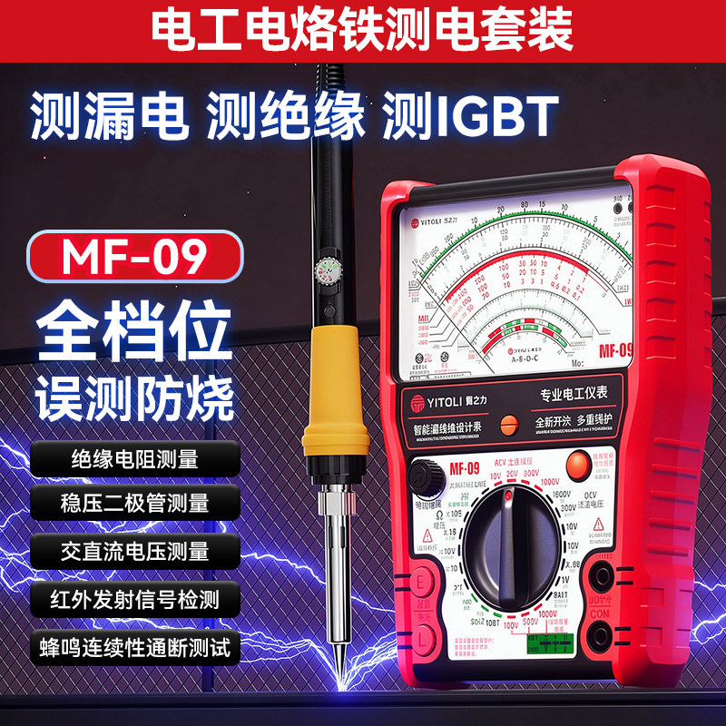 电烙铁套装送易之力MF09万用表机械指针式绝缘电阻测试仪表兆欧表