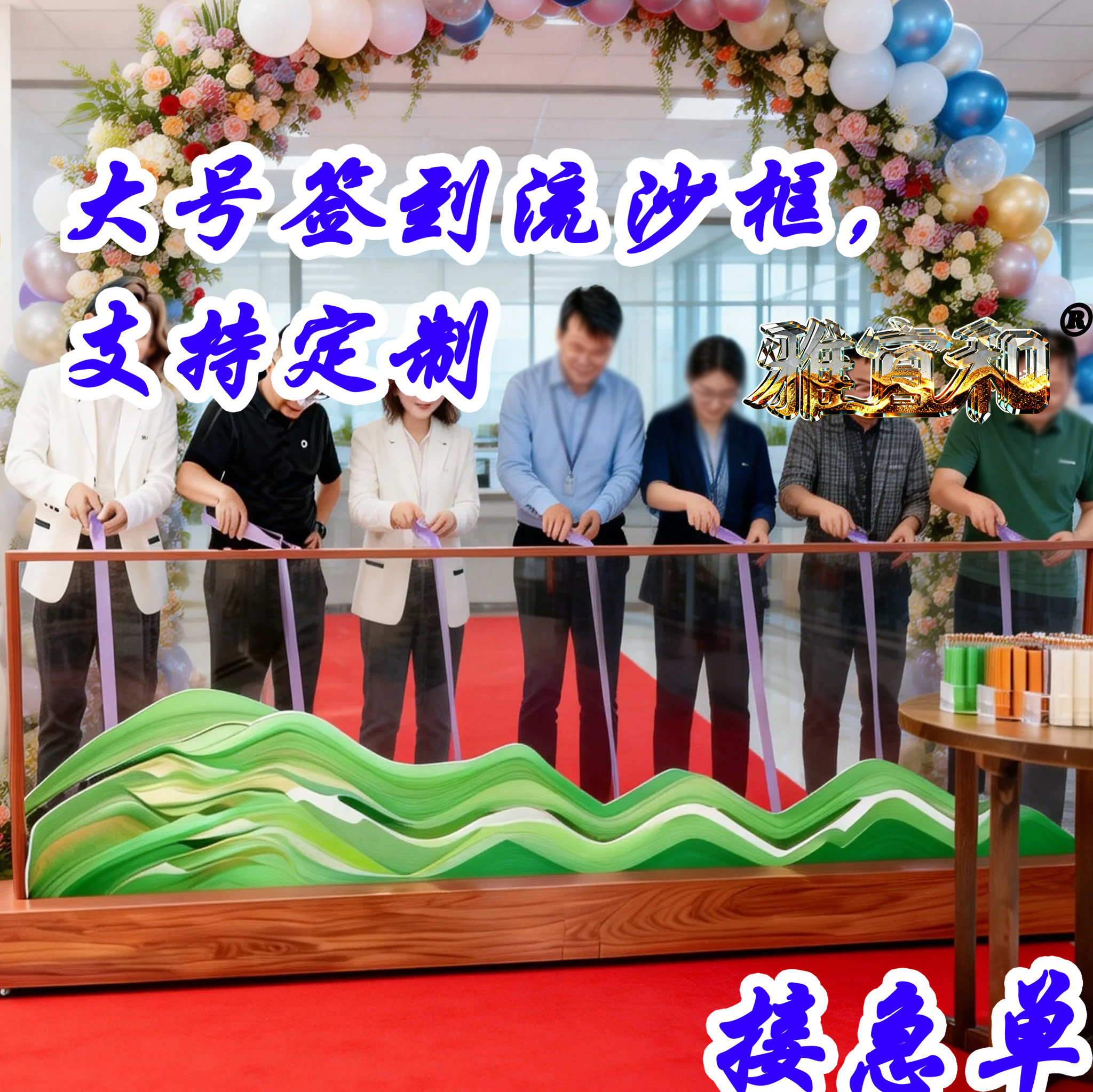 高端大尺寸创意签到流沙画框打卡图案印制类