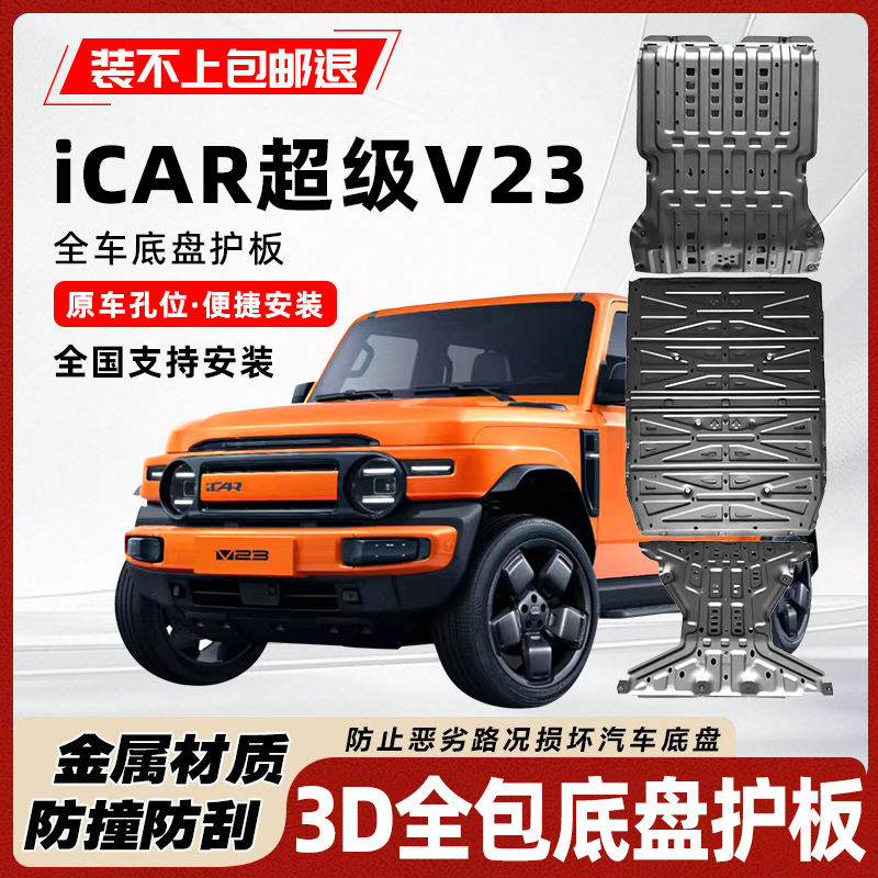 26款ICAR超级V23原车孔位无损安装