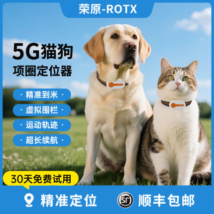 荣原宠物狗狗定位器gps项圈猫咪WiFi防丢追踪定位神器支持苹果安卓华为便携跟踪旅行游泳防水防尘实时订位仪