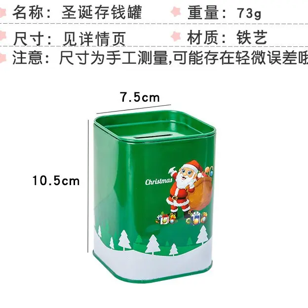 新款圣诞存钱罐卡通马口铁方形储蓄罐少儿圣诞节礼品可爱桌面摆件