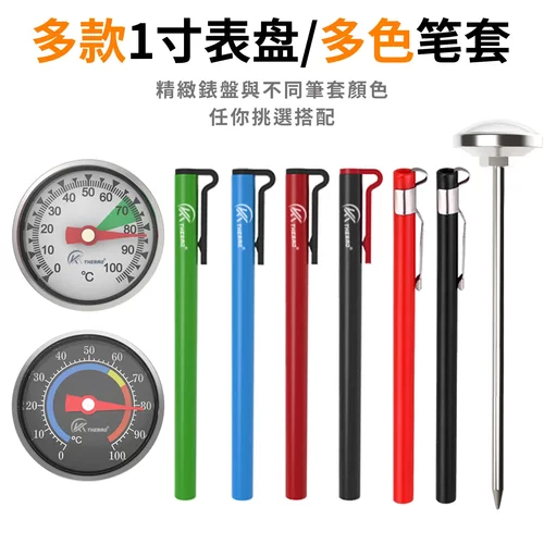 开泰咖啡牛奶温度计家用厨房不锈钢探针式水温计室内食品温度计