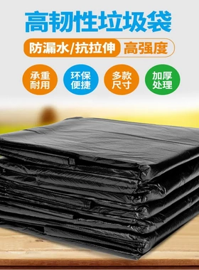 直供 一次性加厚黑色平口塑料袋 大号物业园林酒店花园垃圾袋