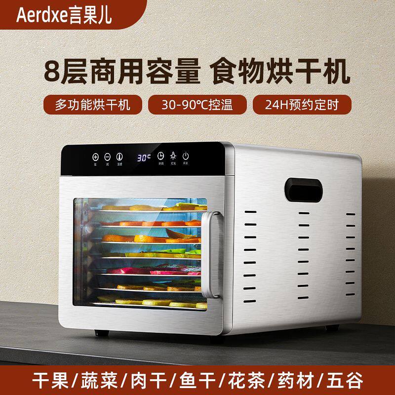 Aerdxe言果儿烘干机食品家用小型宠物零食肉类龙眼芒果水果干果机