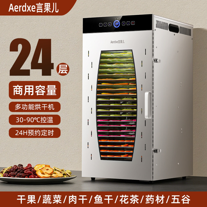 Aerdxe言果儿烘干机食品家用小型芒果宠物零食果蔬商用食物风干机