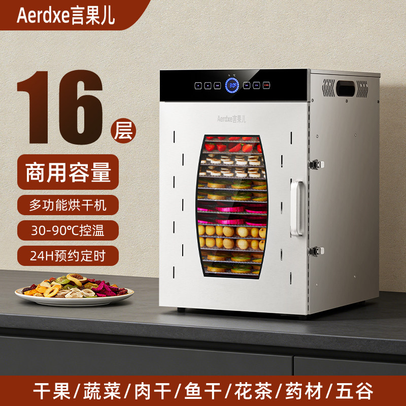 Aerdxe言果儿食品烘干机家用小型宠物零食水果蔬菜肉类干果风干机