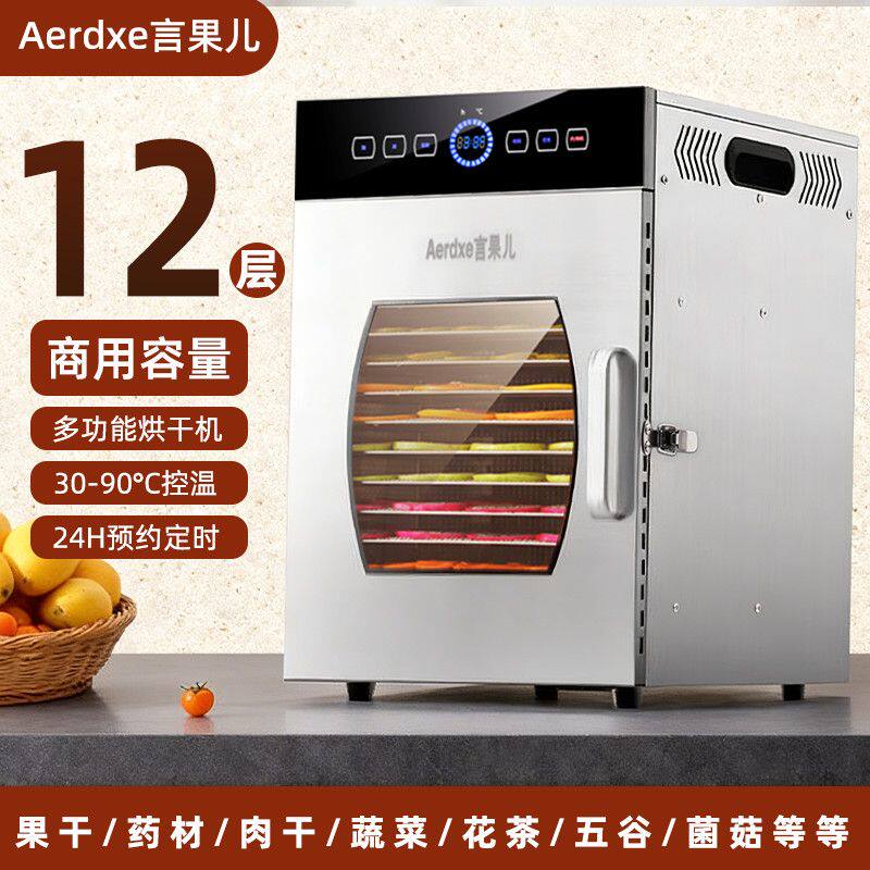 Aerdxe言果儿食品烘干机芒果龙眼