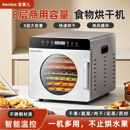 Aerdxe言果儿食品宠物零食芒果龙眼烘干机