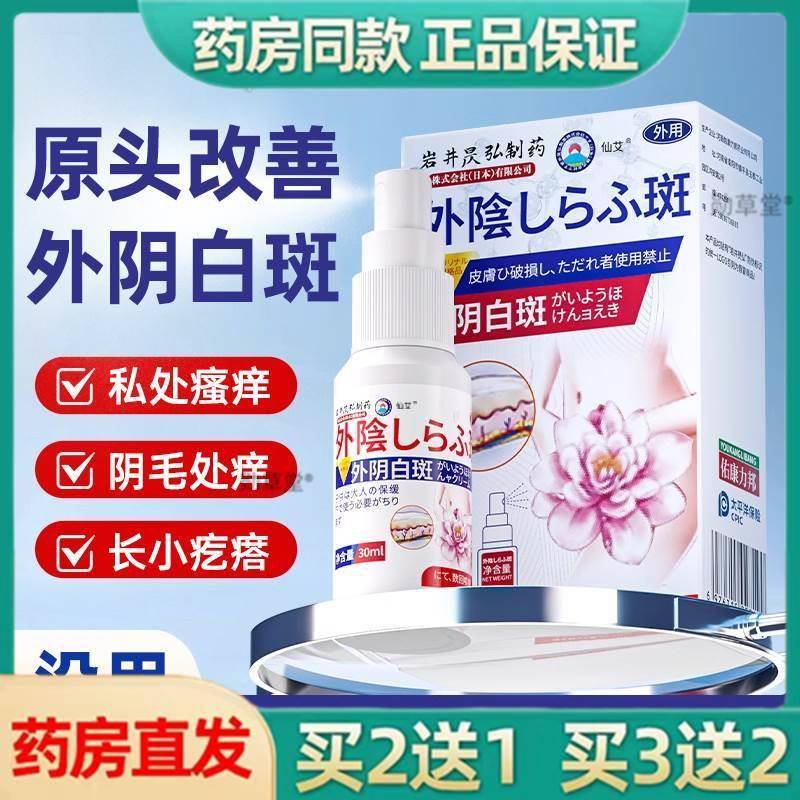 女性外阴瘙痒白斑专用消止痒膏炎阴道症抑菌凝胶私密处养护膏非药