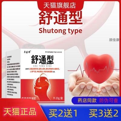 卓医师心脑血管舒通型乳膏头晕花手脚发麻软膏外用穴位涂抹舒缓膏