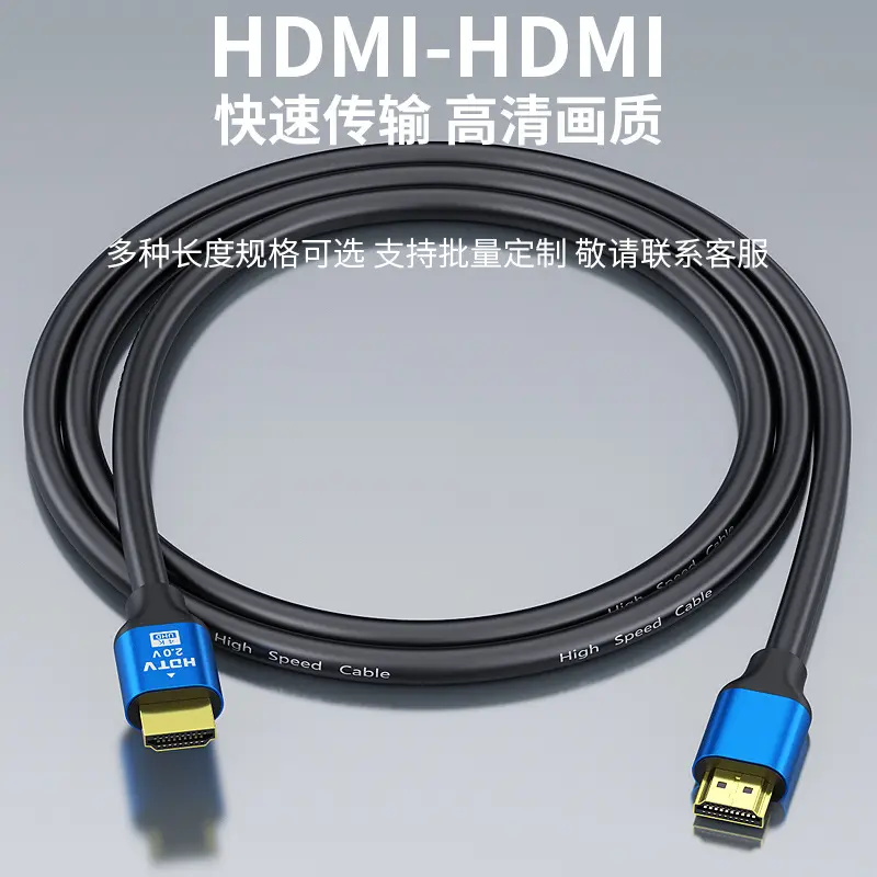 hdmi2.0版4k电视电脑屏hdmi连接线投影仪高清线hdmi线