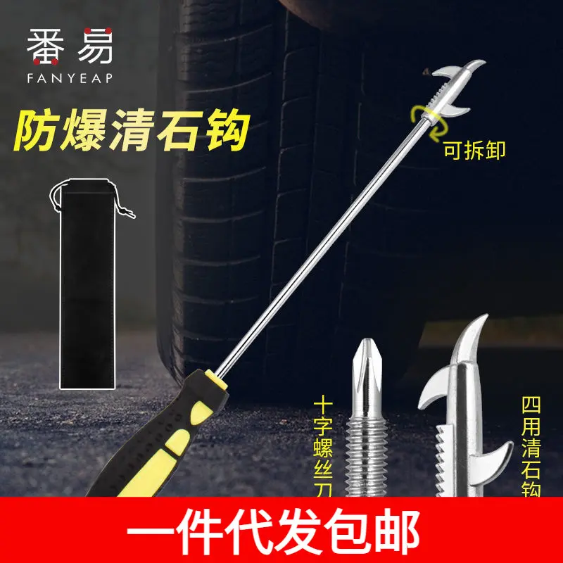 一件包邮/轮胎清理工具a1v-汽车多功能不锈钢清石钩石头车