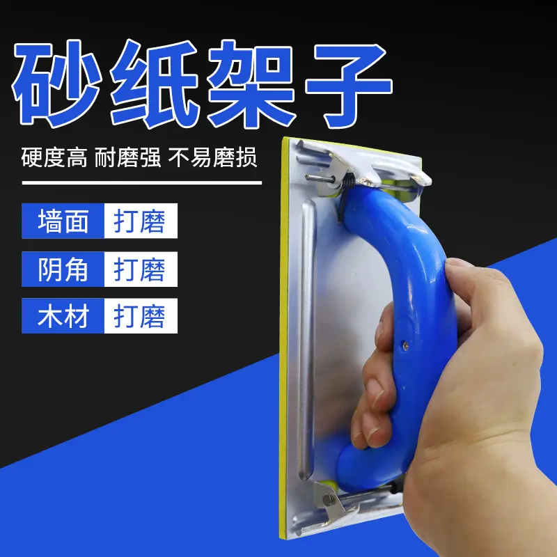 墙面打磨工具砂纸夹板木头手工内墙自刷磨墙砂纸架子硬打磨器