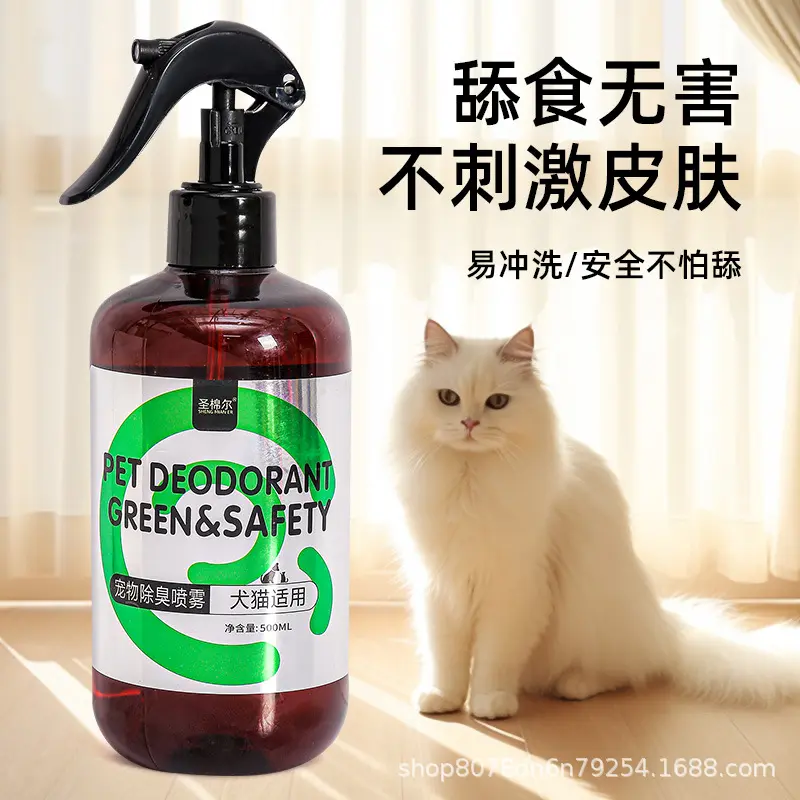 宠物除臭喷雾祛味除味室内厕所喷雾剂去异味去狗味猫砂盆喷雾