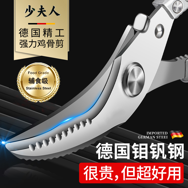 德国厨房专用鸡骨剪刀家用多功能