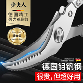 德国厨房专用剪刀不锈钢家用多功能强力鸡骨剪高硬度锋利食物剪子