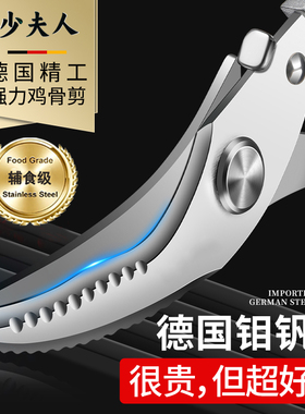 德国厨房专用剪刀不锈钢家用多功能强力鸡骨剪高硬度锋利食物剪子