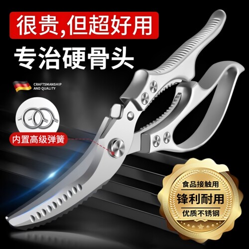 德国厨房专用鸡骨剪刀家用多功能