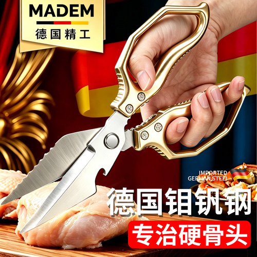 德国家用剪刀厨房专用强力鸡骨剪