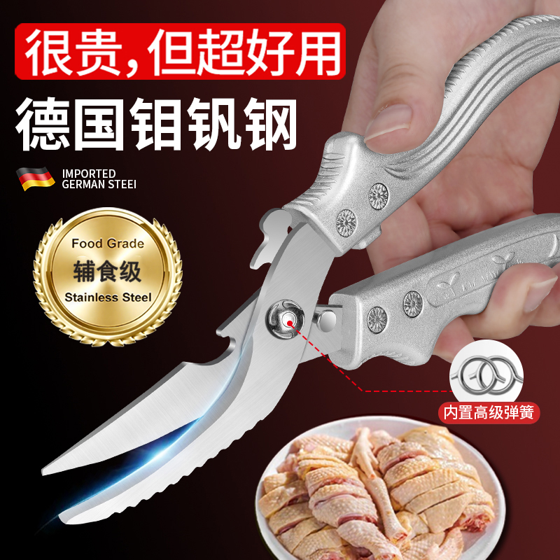 德国厨房专用鸡骨剪刀家用多功能