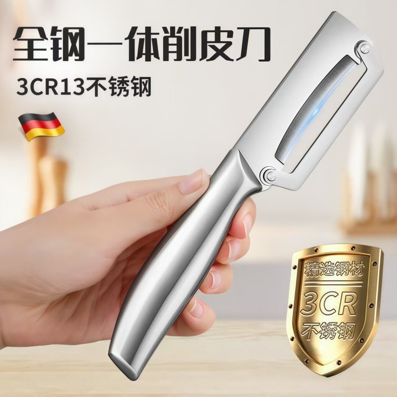 德国不锈钢削皮刀厨房刮皮刀家用削皮器加厚削莴笋南瓜蔬菜瓜刨刀