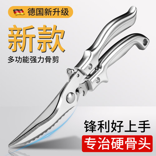 德国强力厨房剪刀锋利多功能剪子
