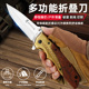 德国多功能折叠刀便携锋利水果刀高硬度露营刀随身户外生存小刀具