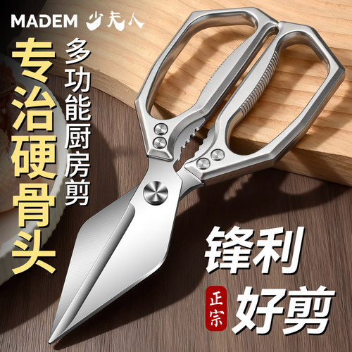 德国厨房专用大头剪鸡骨剪刀家用
