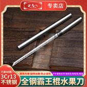少夫人全钢霸王棍不锈钢水果刀露营手把肉刀棍中刀茶刀可随身携带