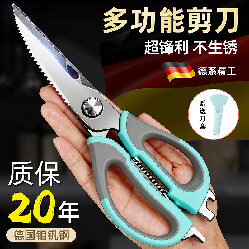 德国不锈钢厨房剪刀家用多功能强力鸡骨剪超锋利烧烤专用食物剪子