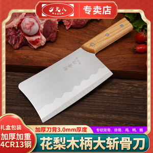 少夫人家用厨房斩切刀实木柄斩骨刀锋利不锈钢菜刀切肉刀砍骨刀具