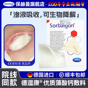 德国保赫曼德湿康藻酸钙医用伤口敷料纤维藻酸盐渗液吸收伤口敷料