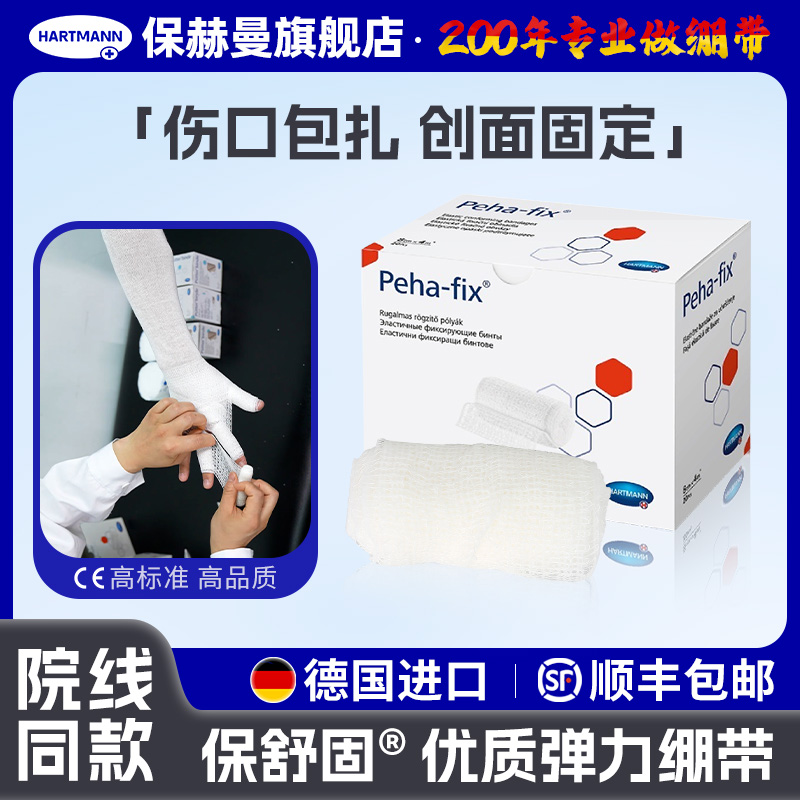 德国保赫曼弹力绷带Peha-fix保舒固淋巴水肿手指脚趾弹力绷带