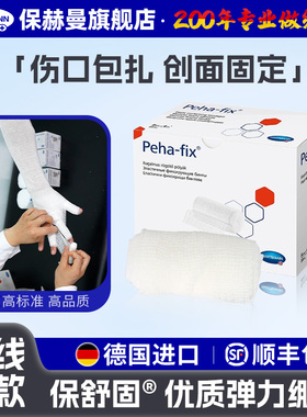 德国保赫曼弹力绷带Peha-fix保舒固淋巴水肿手指脚趾弹力绷带