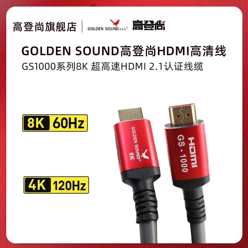 高登尚HDMI2.18K60hz