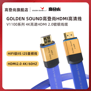 高登尚GoldenSound V1100 HDMI 4K镀银发烧视频iiS解码i2S音频线