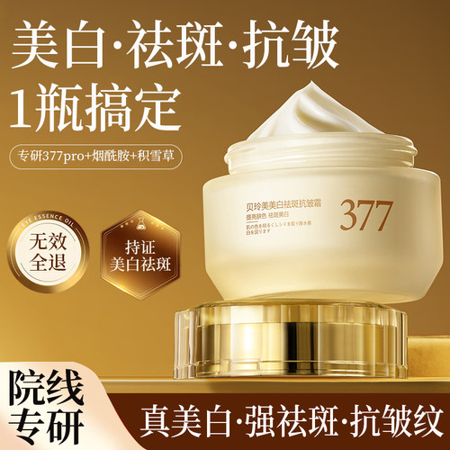 药监局认证|美白祛斑|保湿提亮