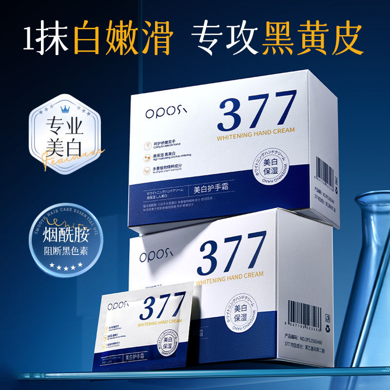 1次1片&便携式美白护手霜NO.I