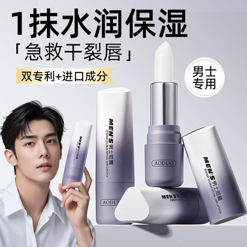 泱ma力荐|男士专用凡士林润唇膏